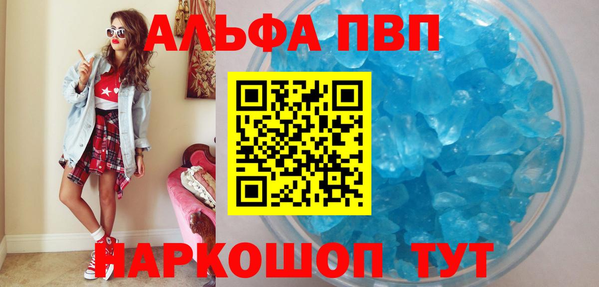 Alpha PVP кристаллы Железноводск