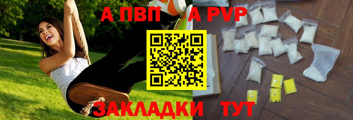 Железноводск  APVP VHQ  Alfa_PVP VHQ  Альфа ПВП кристаллы  Вход с VPN 