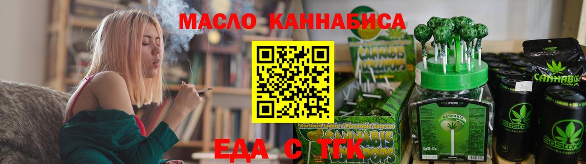 Еда ТГК марихуана  Вход с VPN  Железноводск 