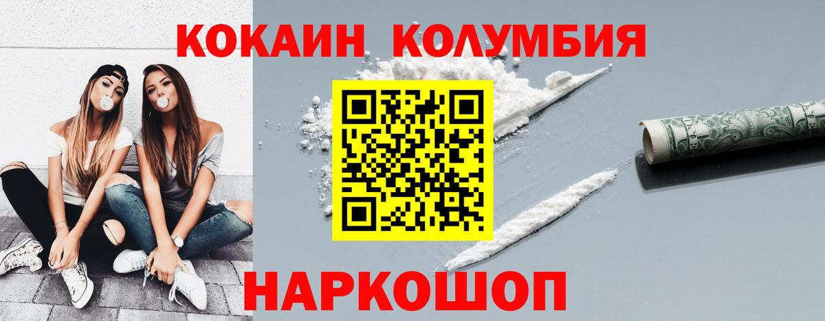 Кокаин  Cocaine Колумбийский  Железноводск  Вход с VPN  Кокаин Колумбийский 