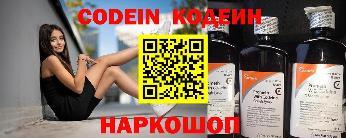 Кодеин напиток Lean (лин) Железноводск