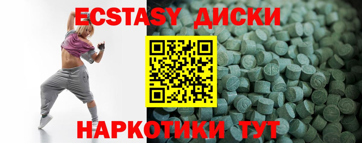 Ecstasy диски Железноводск