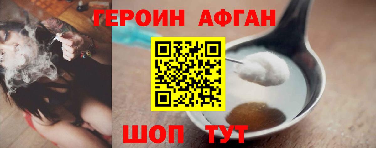 Железноводск  Героин герыч  Героин  Вход с VPN 