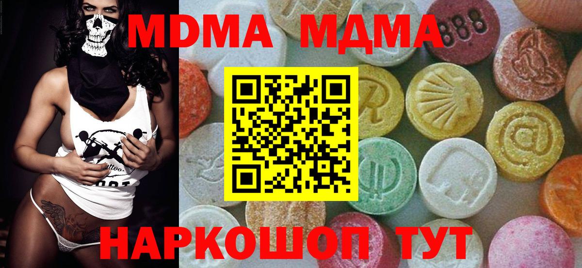 МДМА кристаллы Железноводск