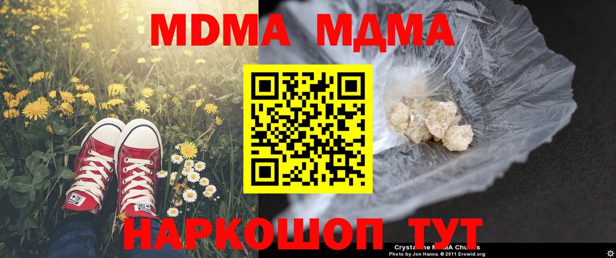 МДМА crystal  Вход с VPN  MDMA Molly  Железноводск 