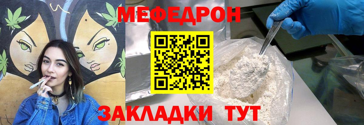 Мефедрон кристаллы Железноводск