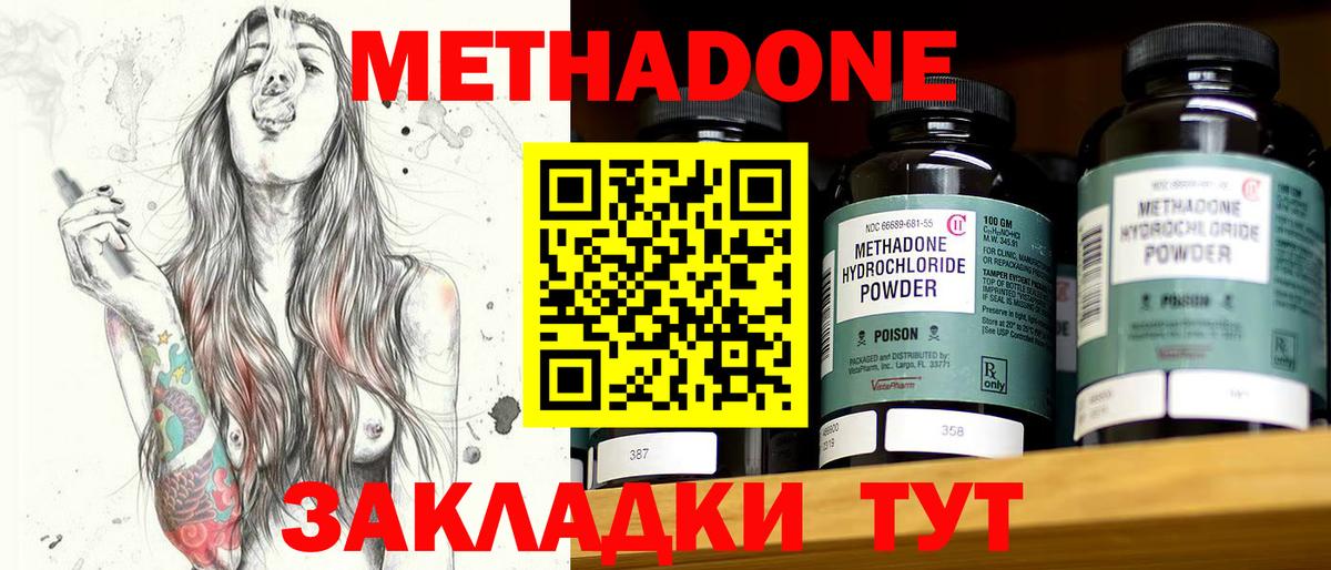 Железноводск  Метадон methadone  Вход с VPN  Метадон белоснежный 