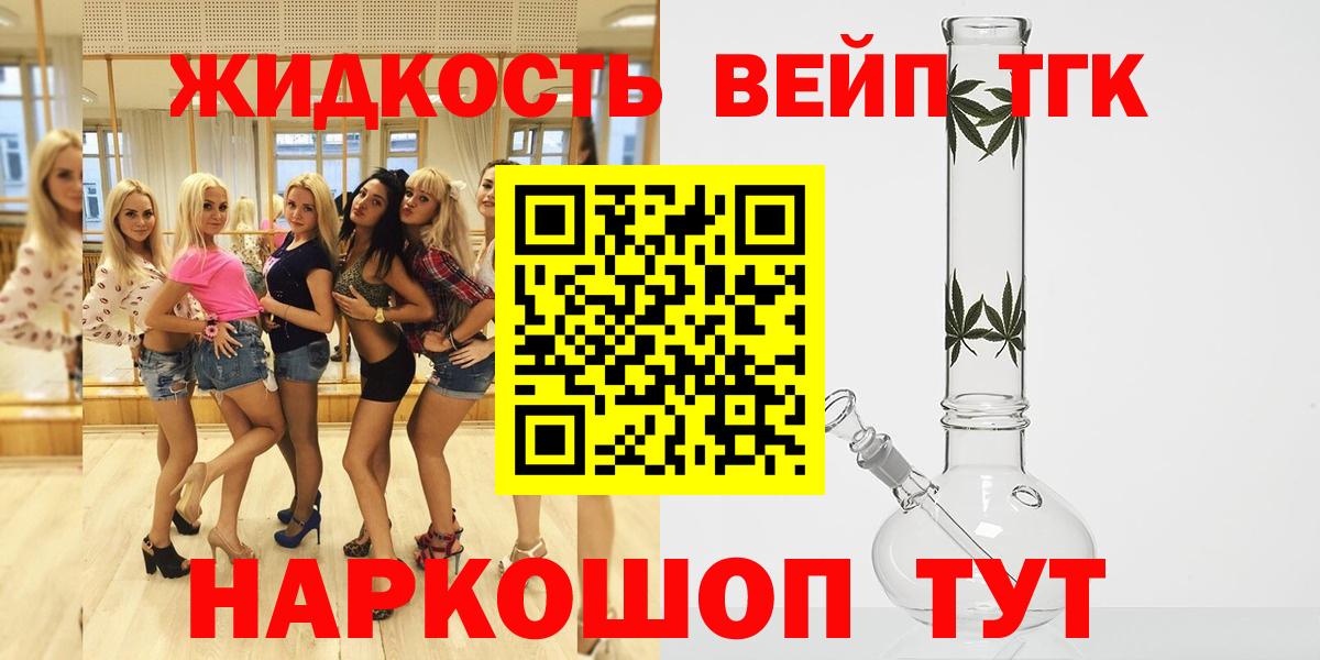 ТГК гашишное масло  Вход с VPN  ТГК жижа  Железноводск 
