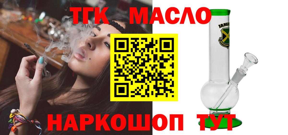 ТГК жижа Железноводск